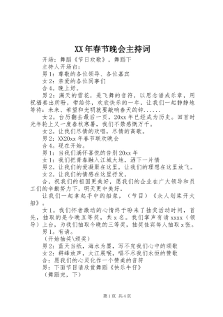 XX年春节晚会主持词