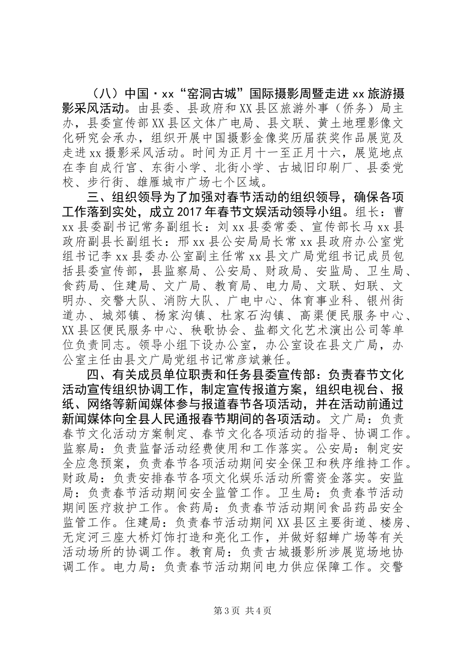 XX年春节文化娱乐活动方案_第3页