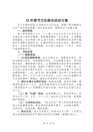 XX年春节文化娱乐活动方案