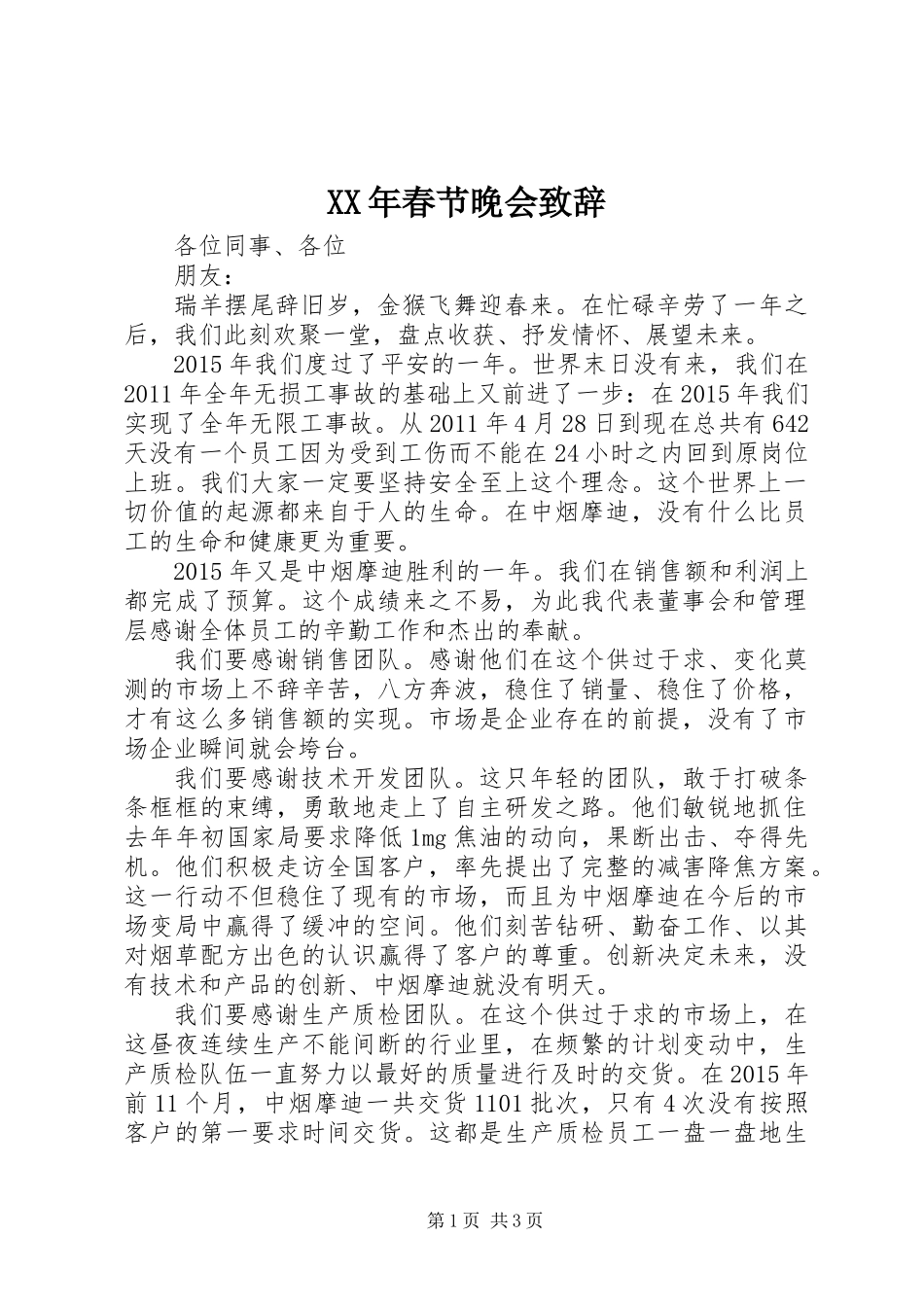 XX年春节晚会致辞_第1页