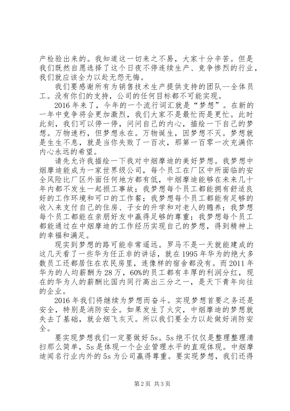 XX年春节晚会致辞_第2页