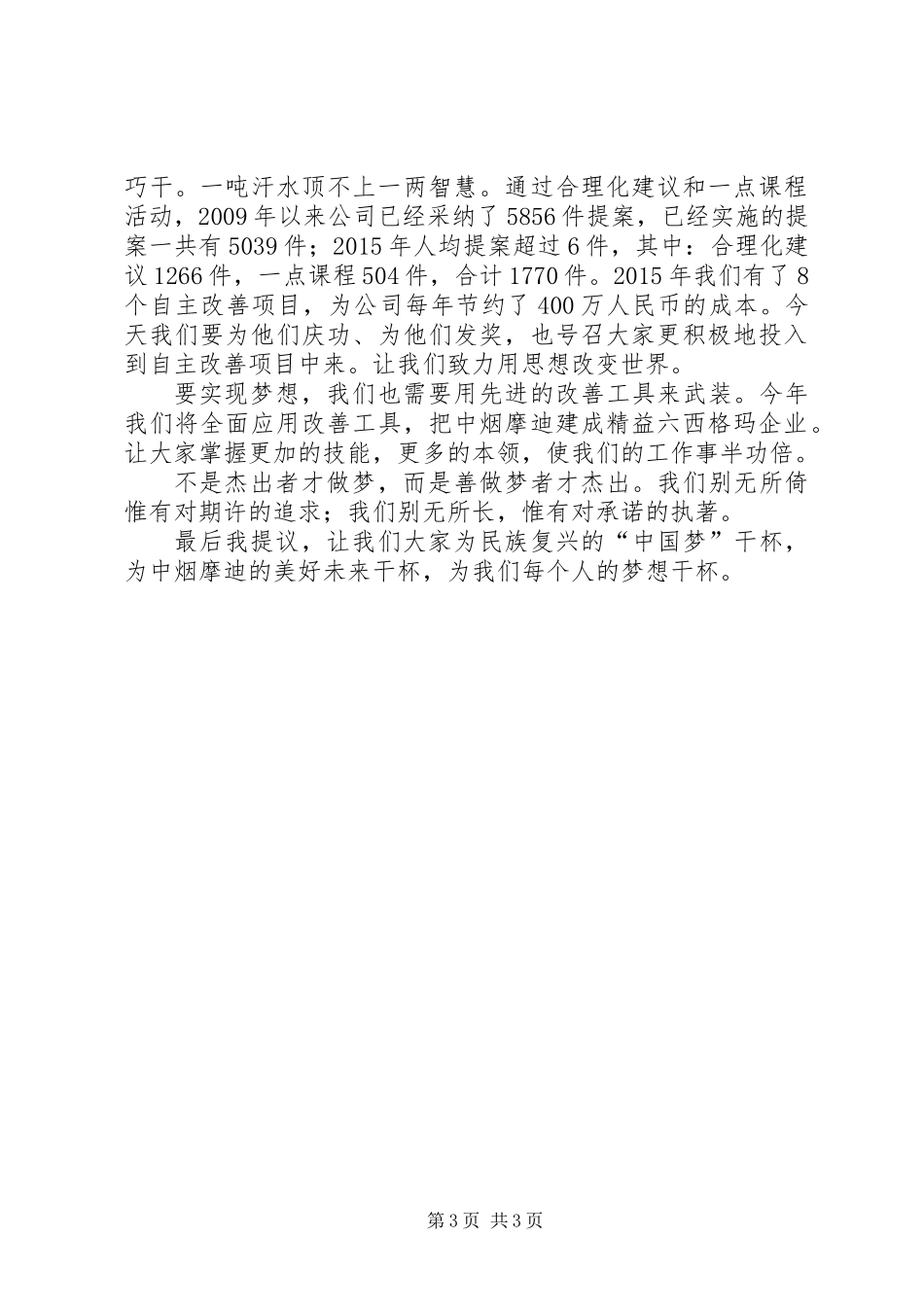 XX年春节晚会致辞_第3页