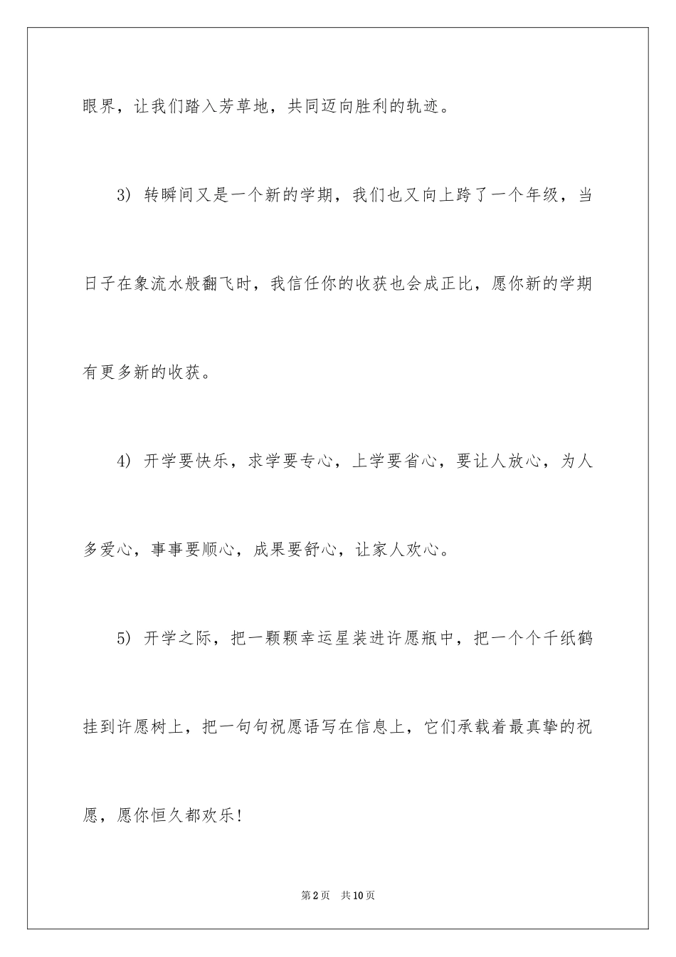 2024学校开学祝词_第2页