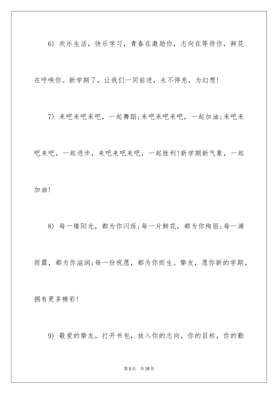 2024学校开学祝词_第3页