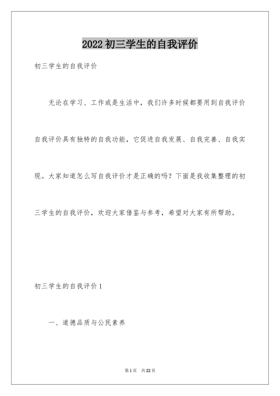 2024初三学生的自我评价_2_第1页