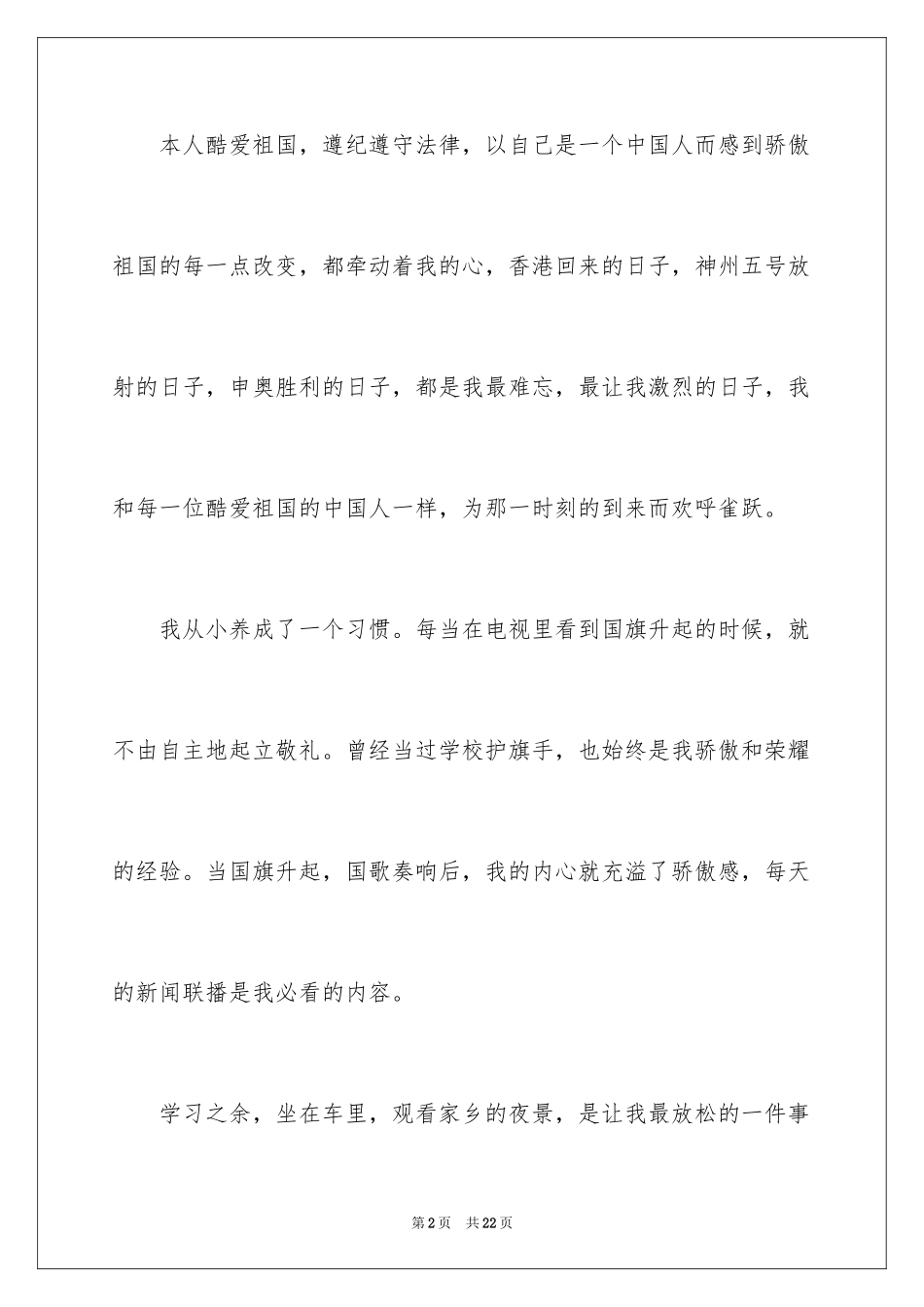 2024初三学生的自我评价_2_第2页