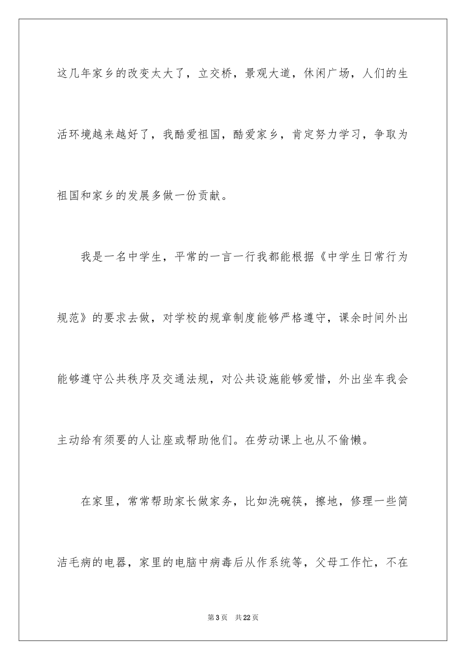 2024初三学生的自我评价_2_第3页