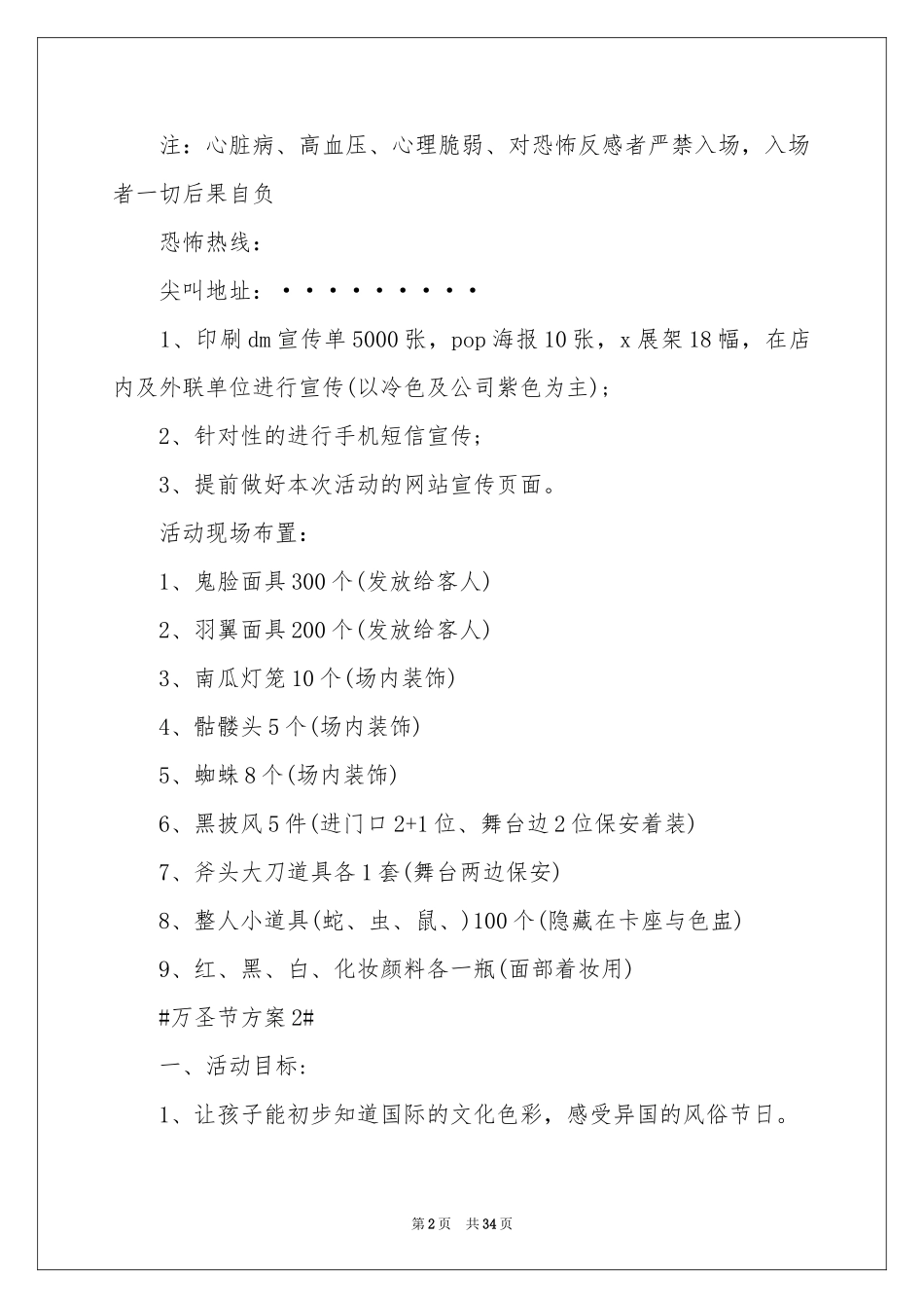 万圣节活动策划_第2页