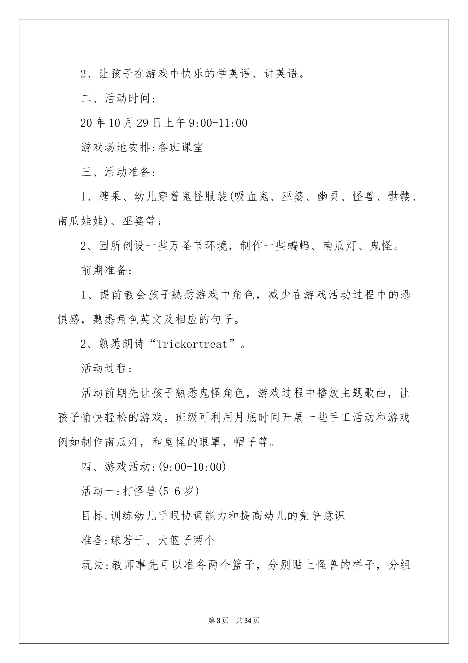 万圣节活动策划_第3页