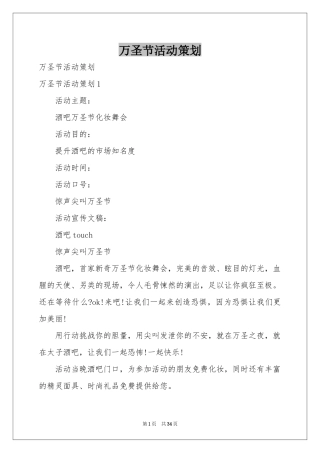 万圣节活动策划