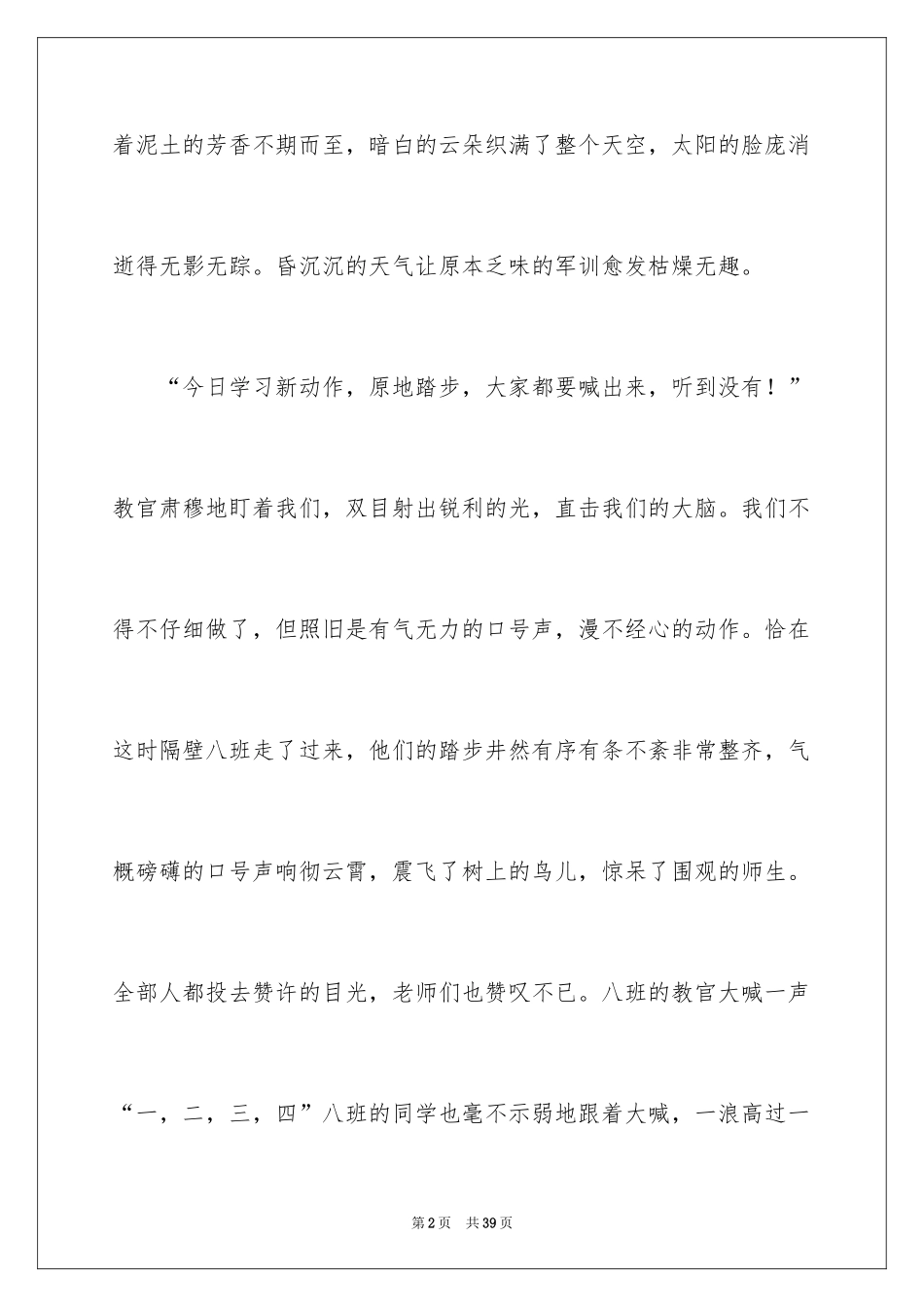 2024初一新生军训心得体会_39_第2页