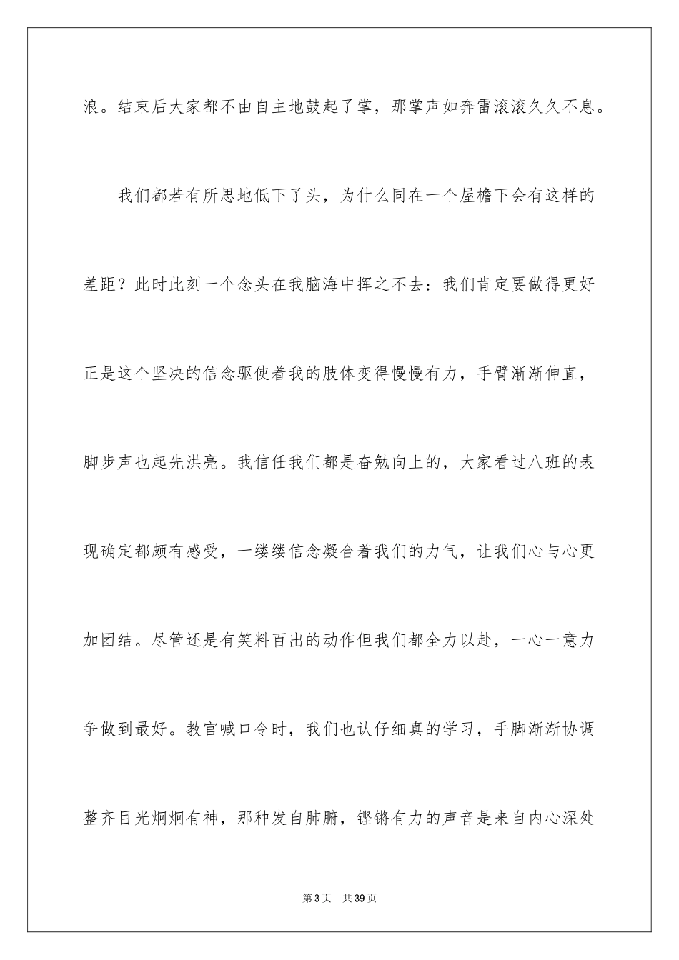 2024初一新生军训心得体会_39_第3页