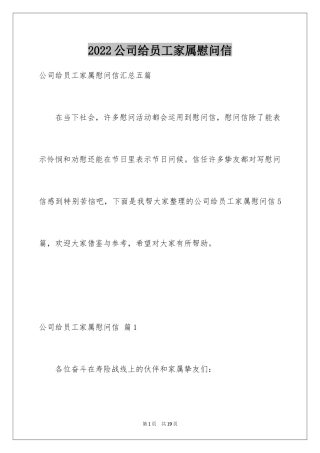 2024公司给员工家属慰问信_11