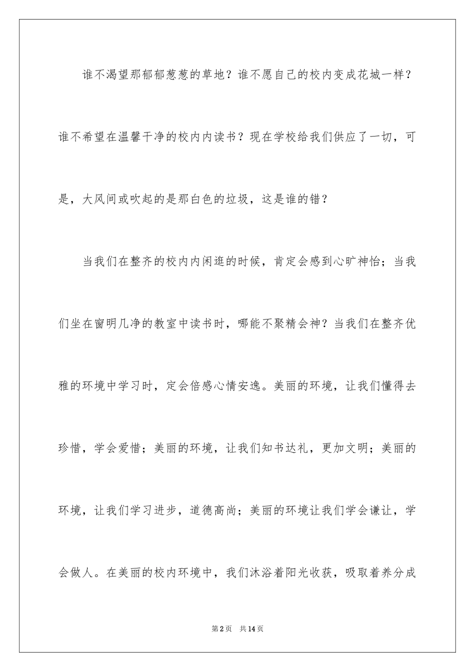 2024学校建议书_227_第2页