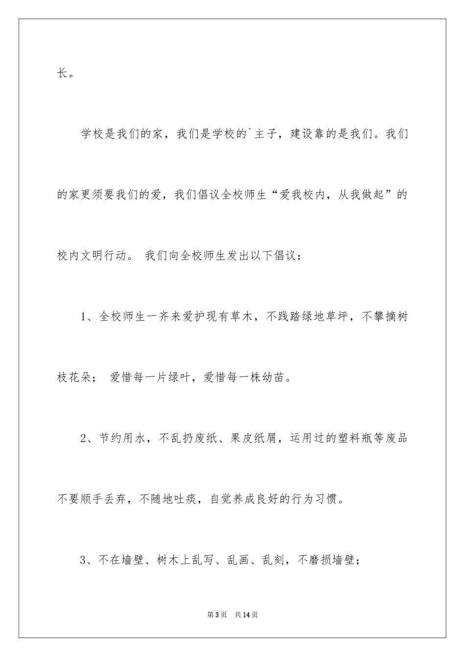 2024学校建议书_227_第3页