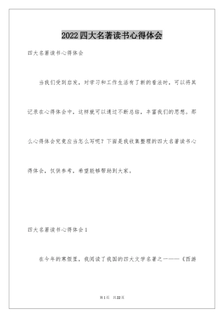 2024四大名著读书心得体会_3