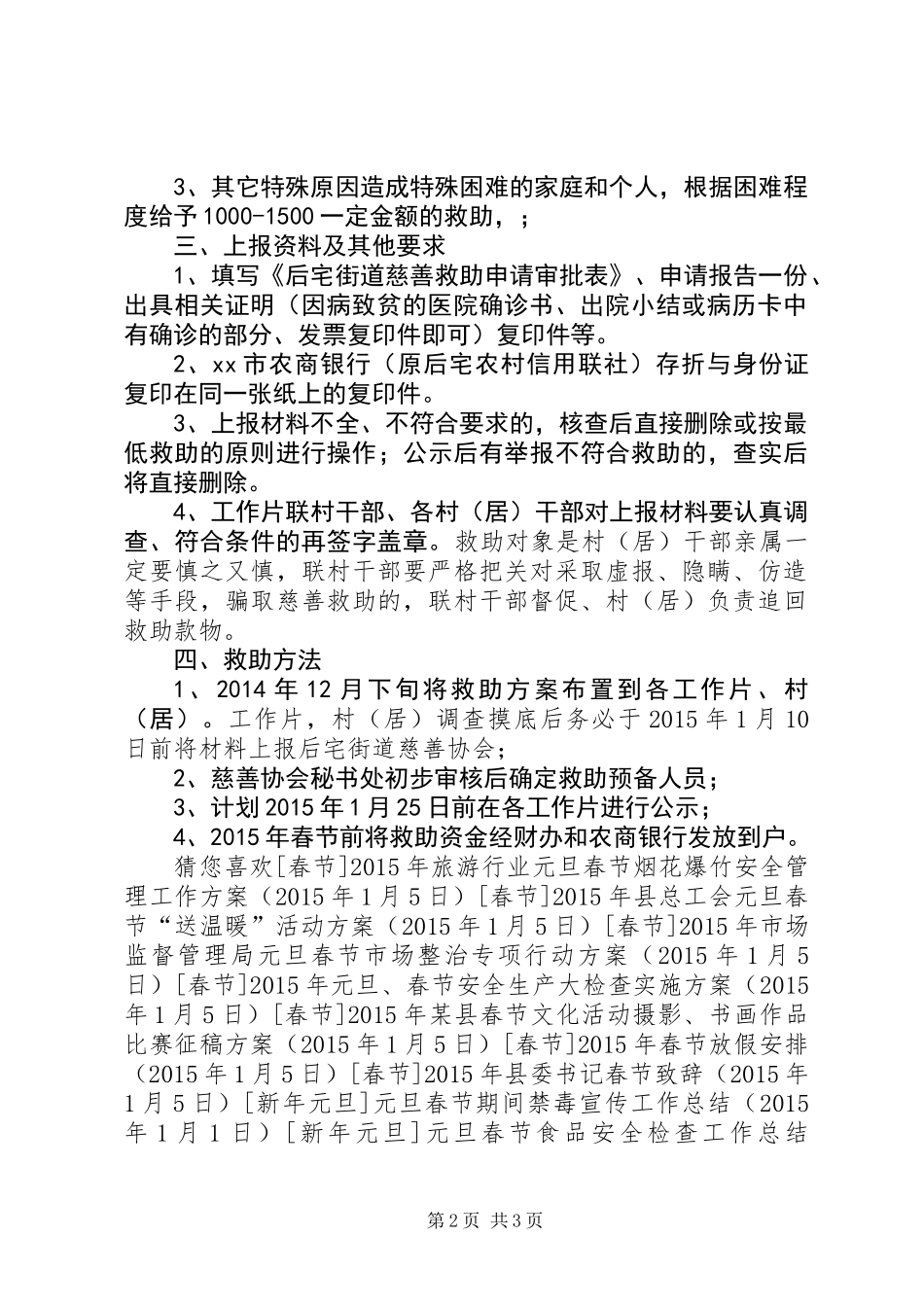 XX年春节慈善协会“慈善送温暖”救助方案_第2页