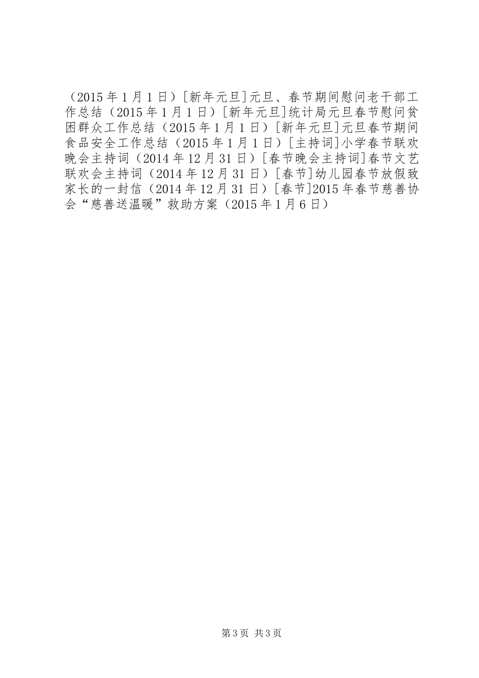 XX年春节慈善协会“慈善送温暖”救助方案_第3页