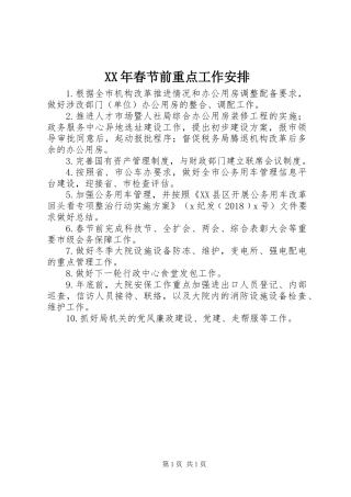 XX年春节前重点工作安排