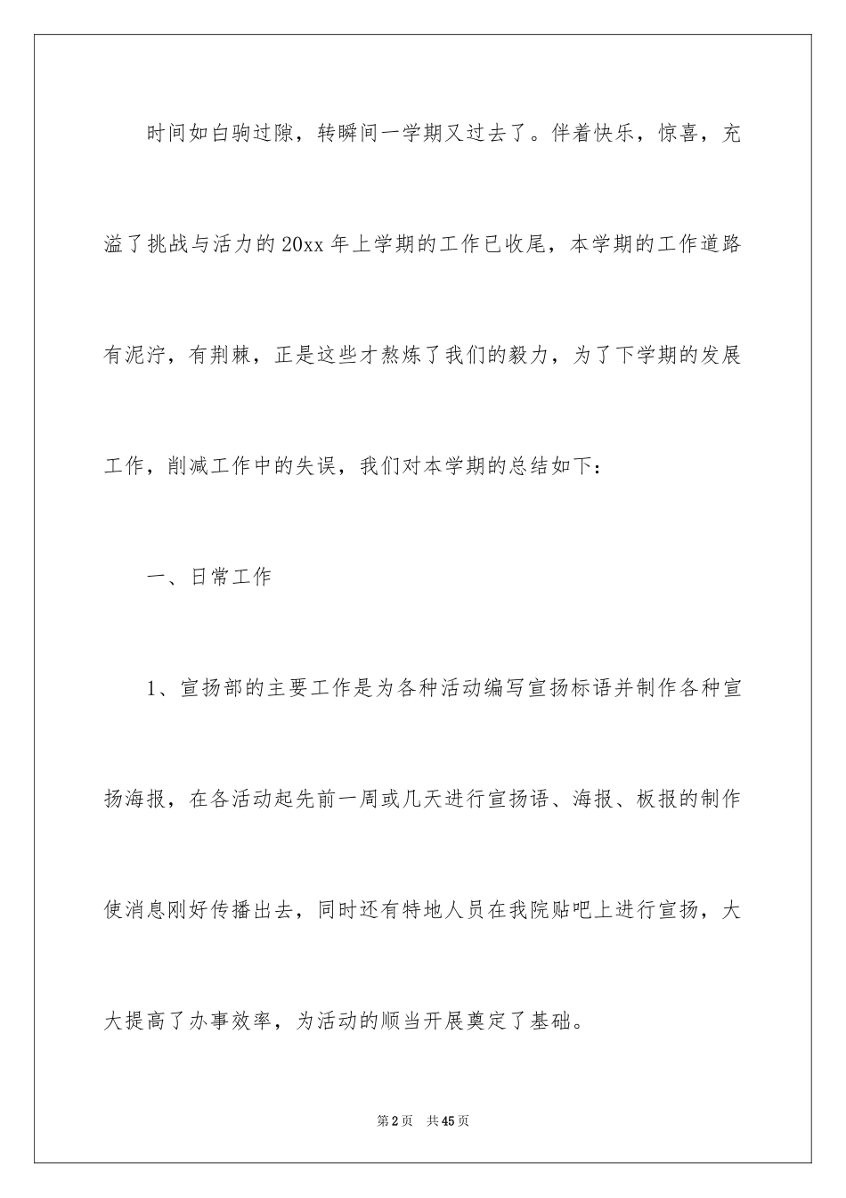 2024大学社团活动工作总结_7_第2页