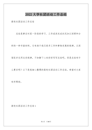 2024大学社团活动工作总结_7