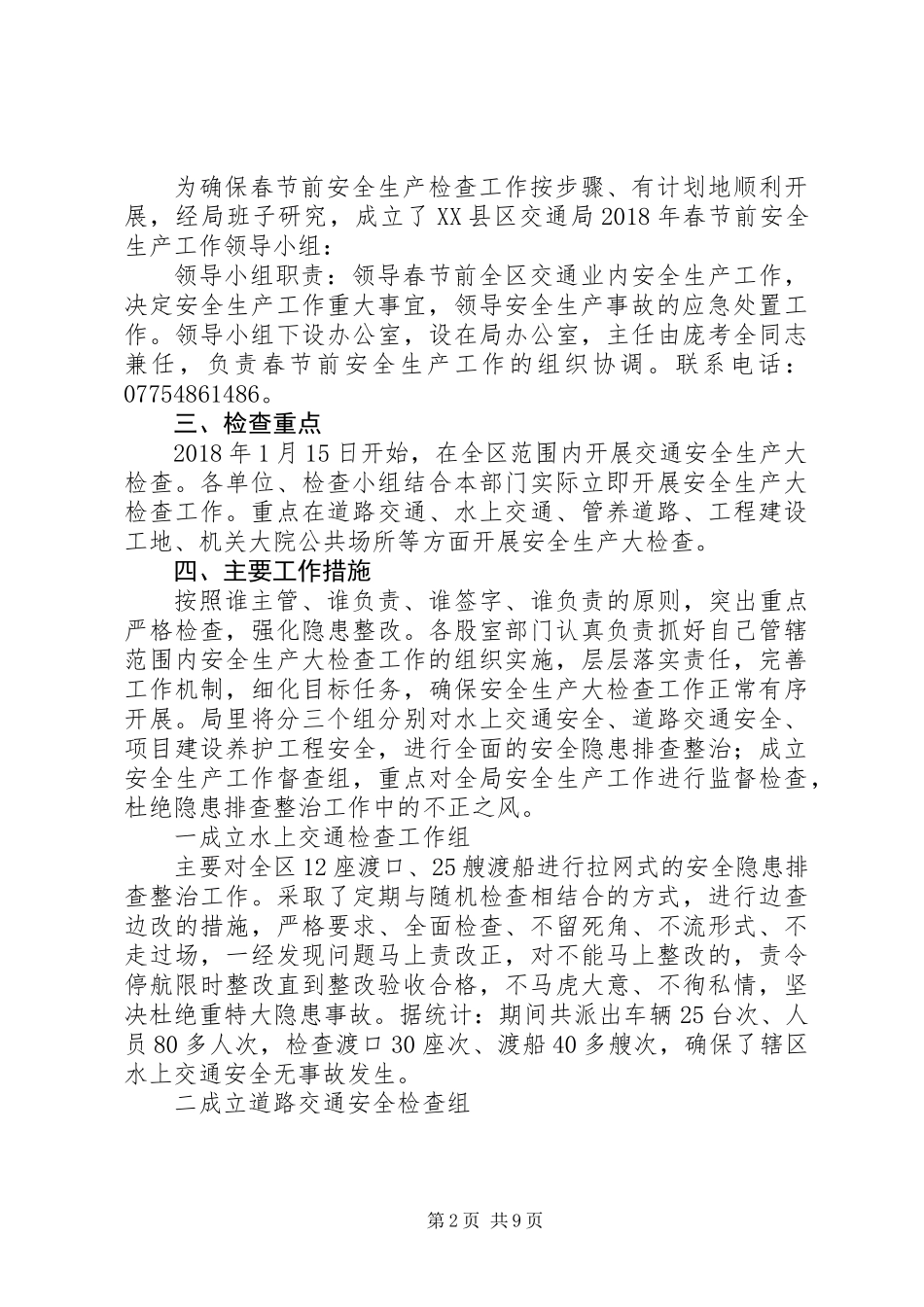 XX年春节前安全生产大检查工作总结范文精选6篇_第2页