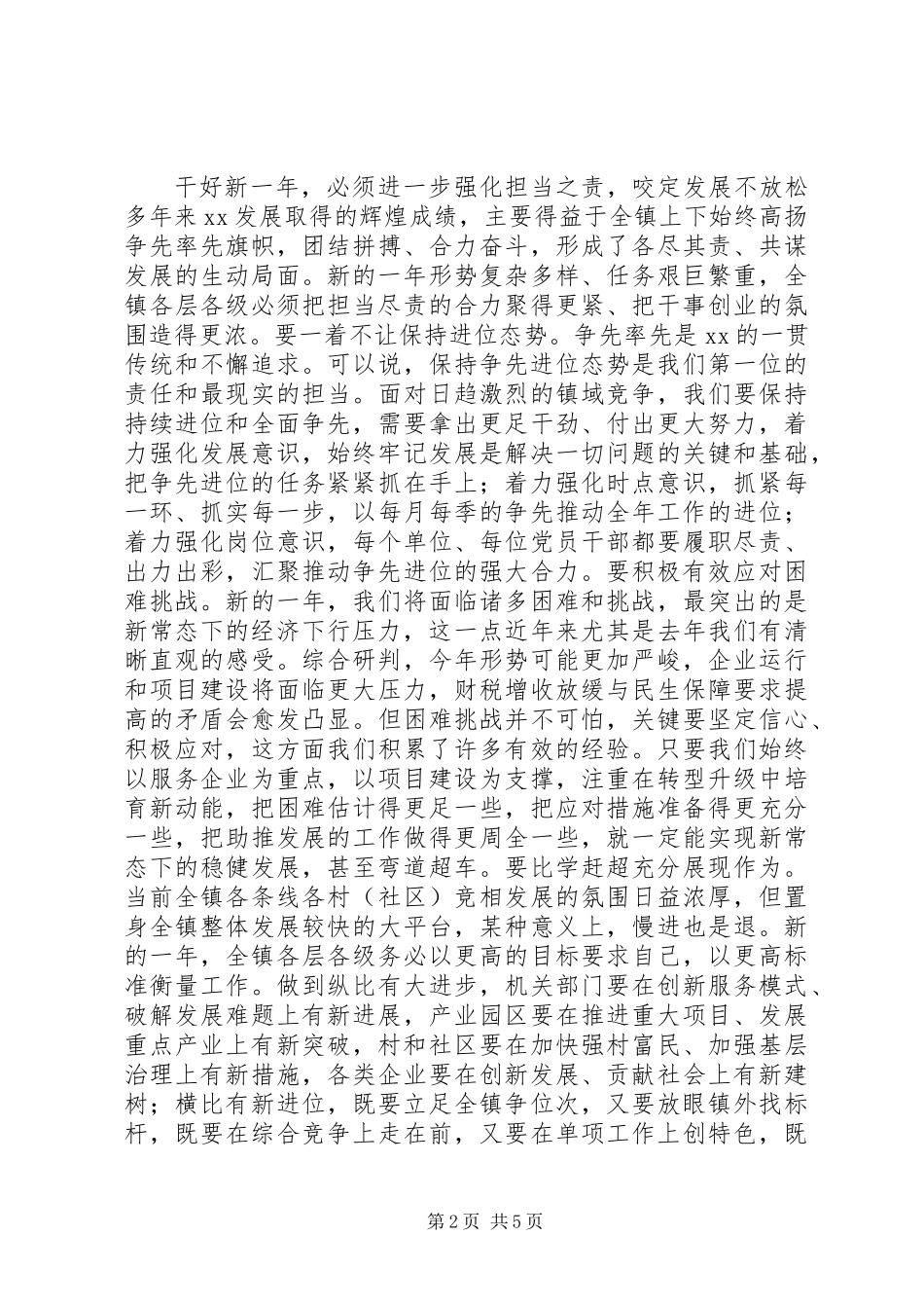 XX年春节后“作风会”讲话稿-“迈上新台阶、建设新扬州_第2页