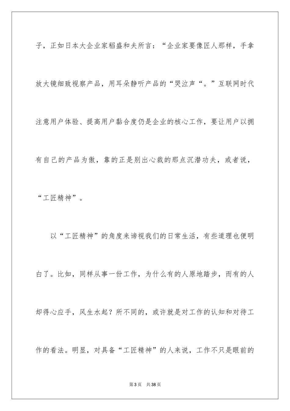 2024匠心筑梦的演讲稿_第3页