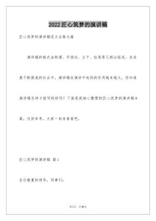 2024匠心筑梦的演讲稿