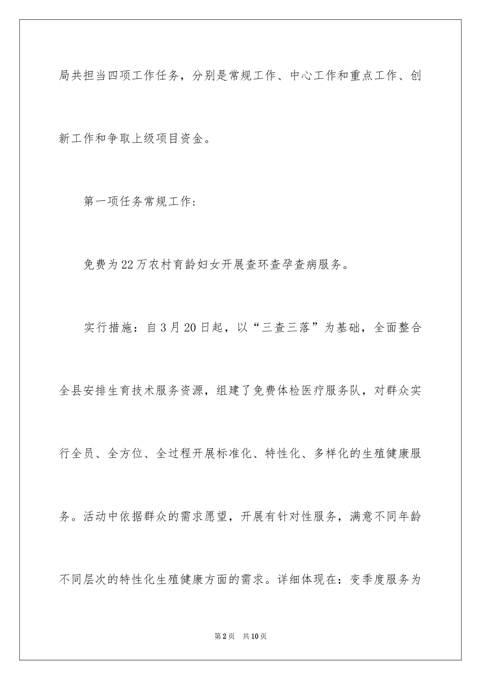 2024县人口计生局工作总结_第2页