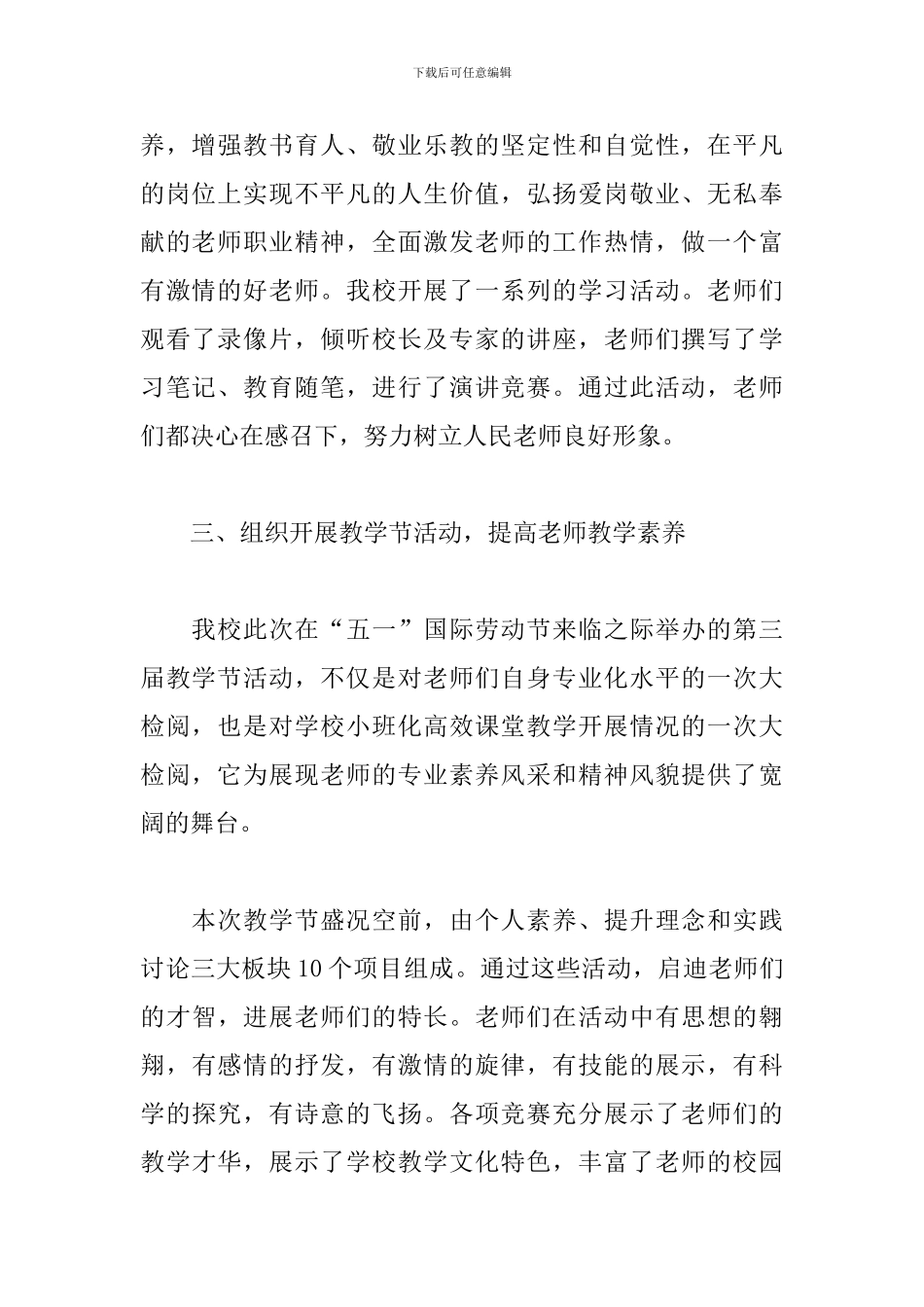 五一国际劳动节活动总结_第2页