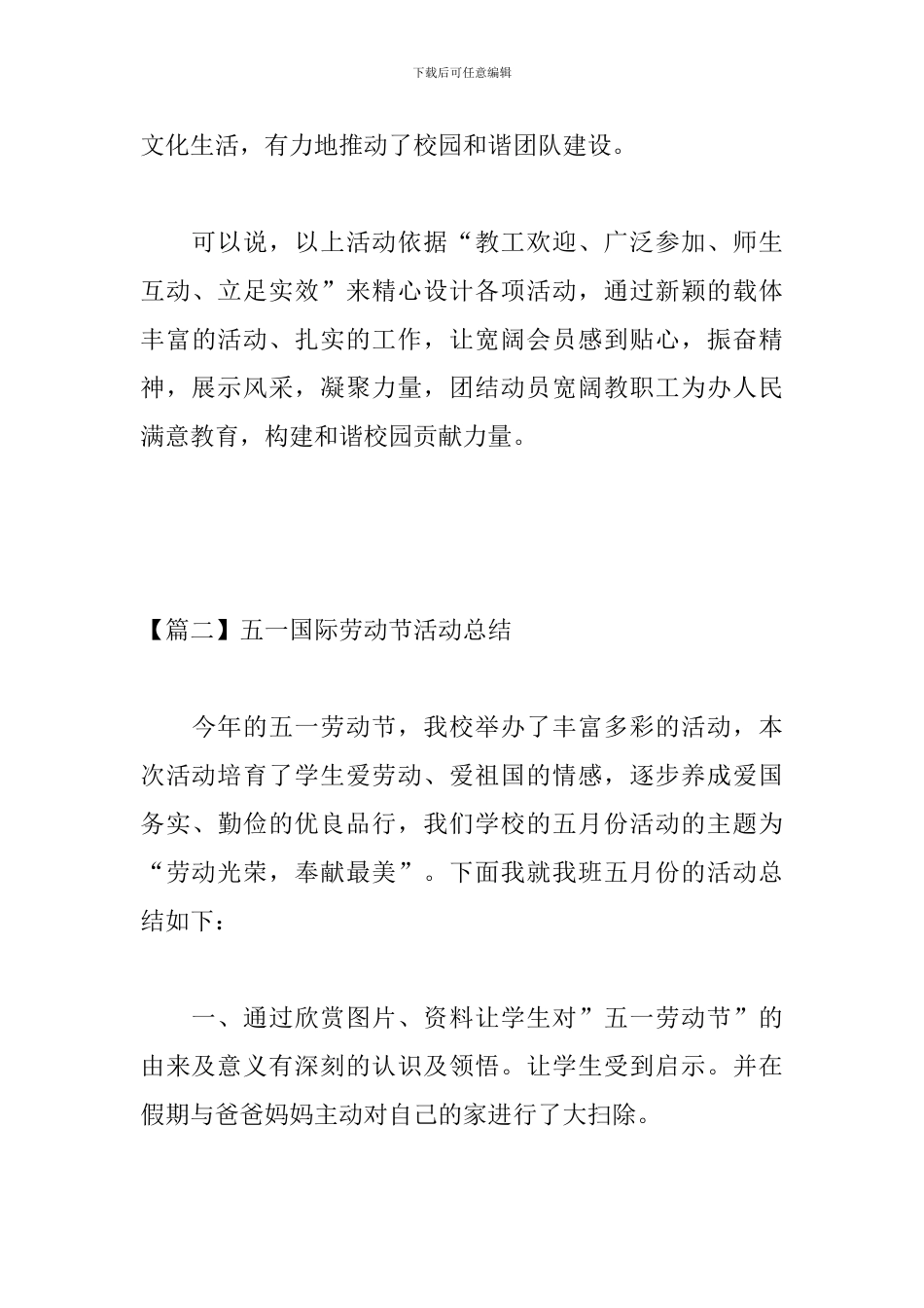 五一国际劳动节活动总结_第3页