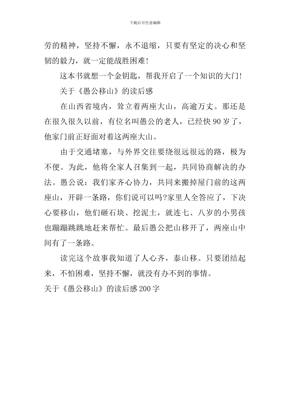 关于《愚公移山》的读后感200字_第2页