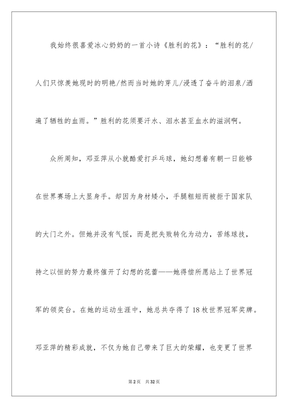 2024初二的梦想作文_61_第2页