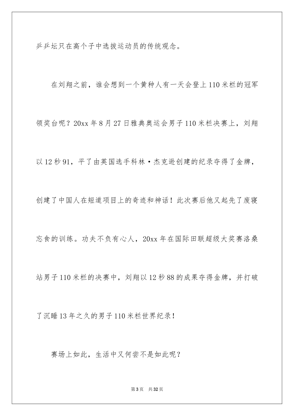 2024初二的梦想作文_61_第3页