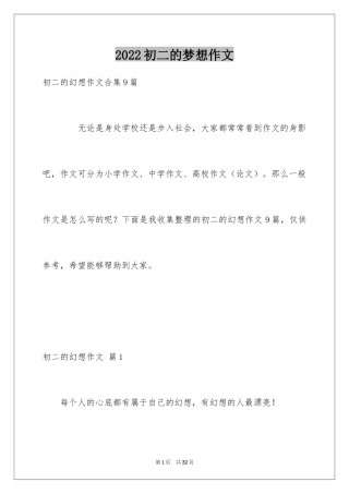 2024初二的梦想作文_61