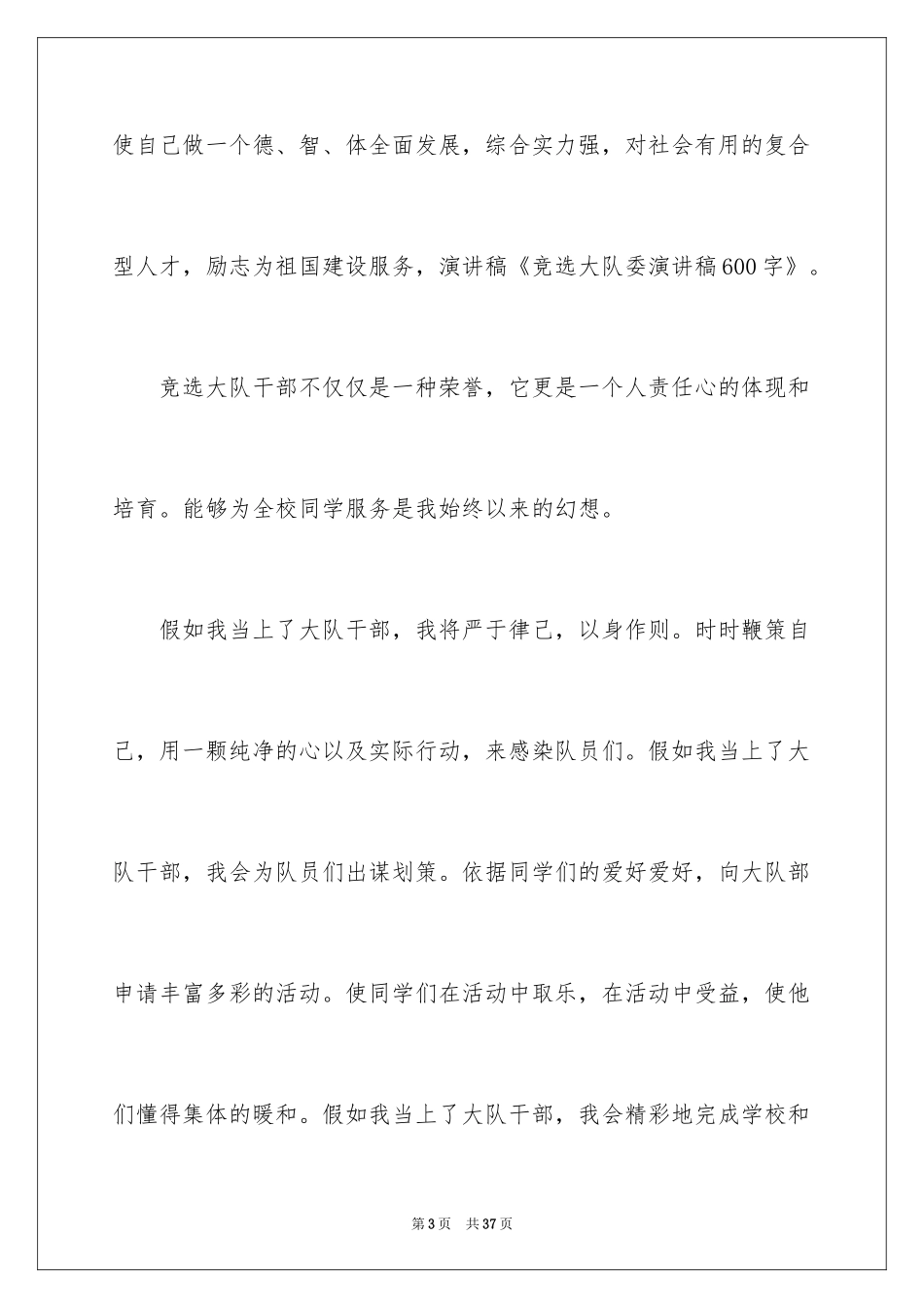 2024大队委竞选演讲稿_155_第3页