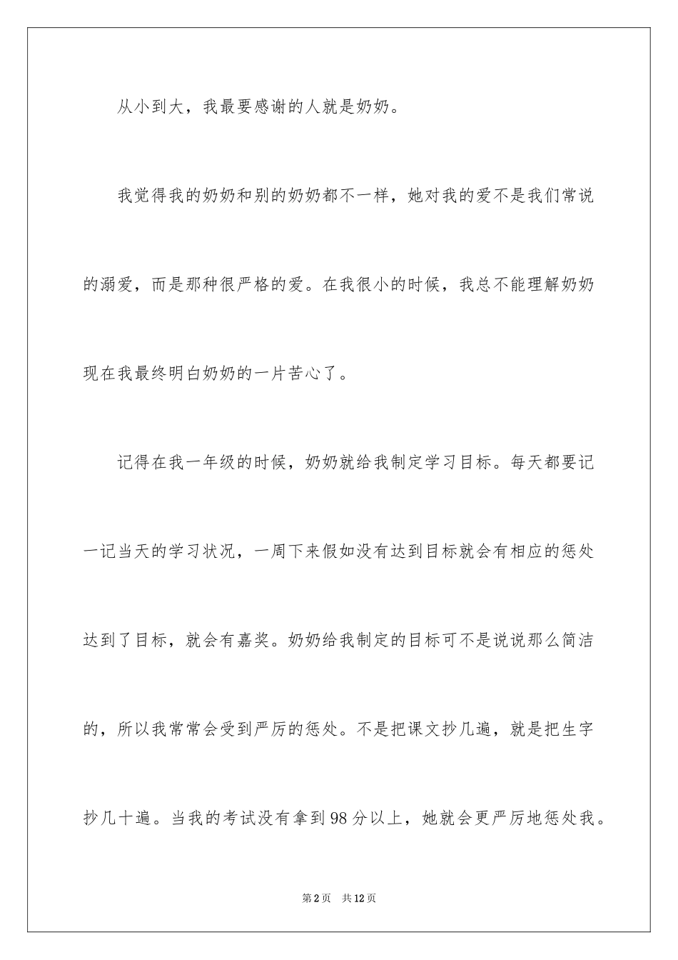 2024奶奶的爱作文300字_第2页