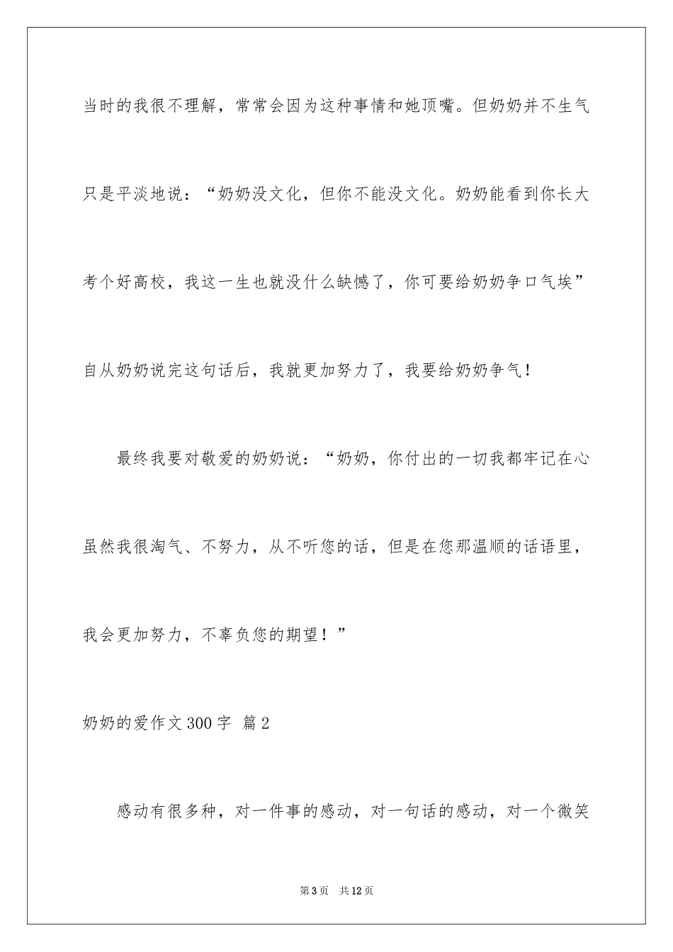 2024奶奶的爱作文300字_第3页