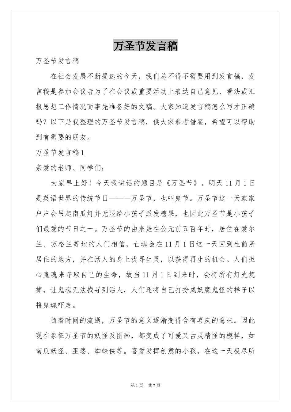 万圣节发言稿_第1页