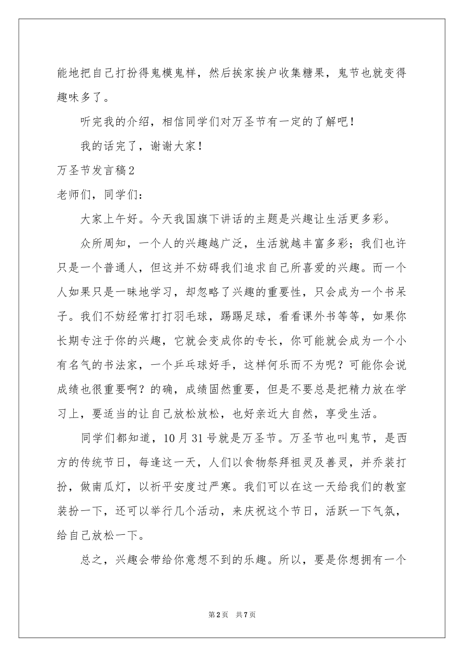 万圣节发言稿_第2页