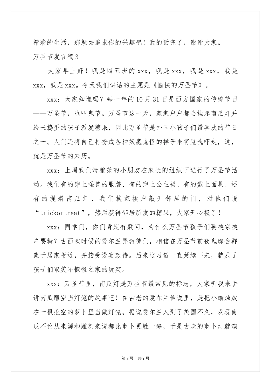 万圣节发言稿_第3页