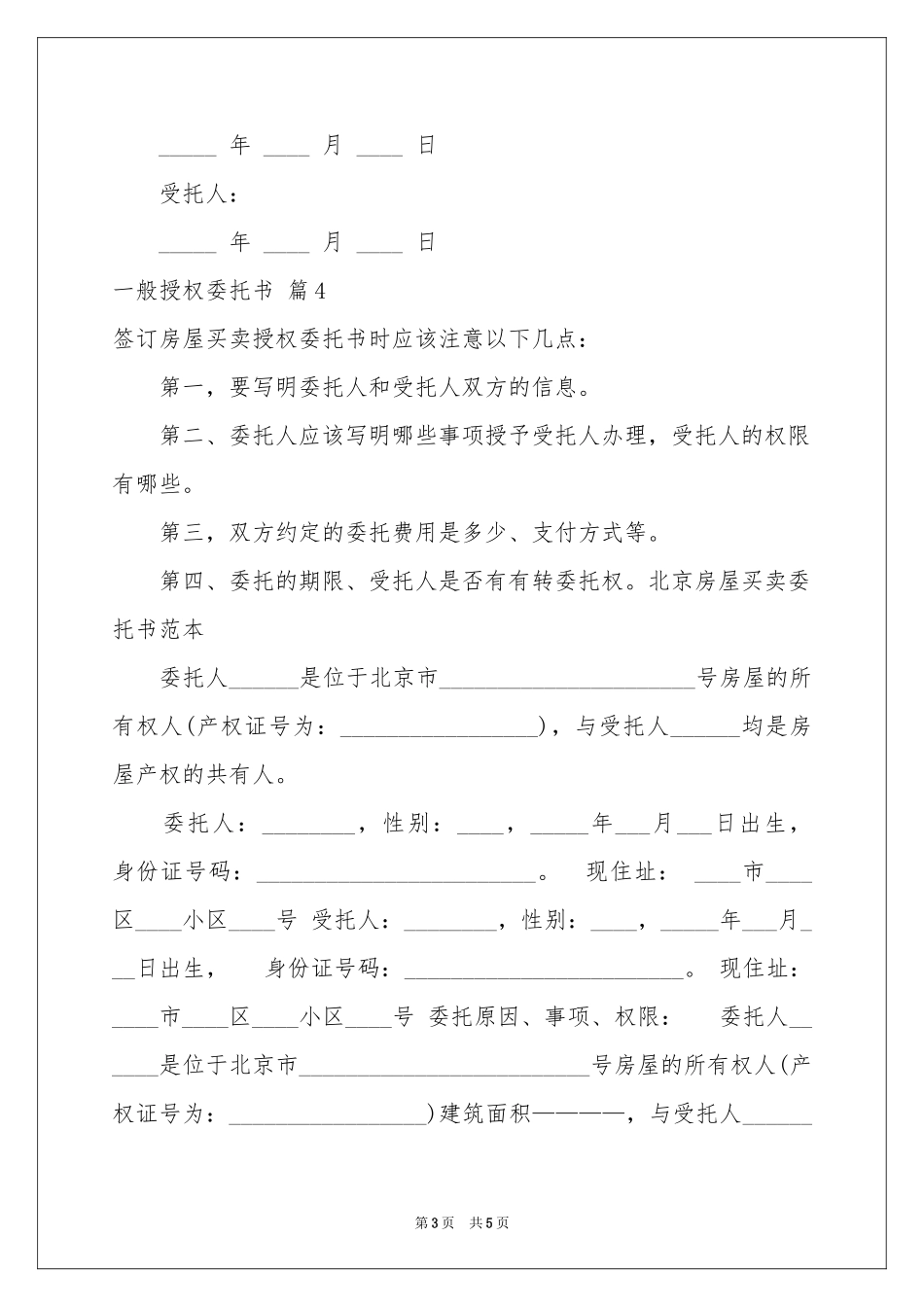 一般授权委托书集合五篇_第3页