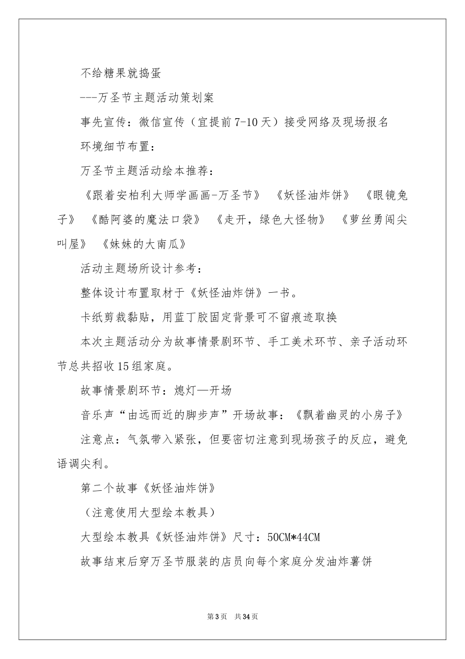 万圣节主题活动策划_第3页