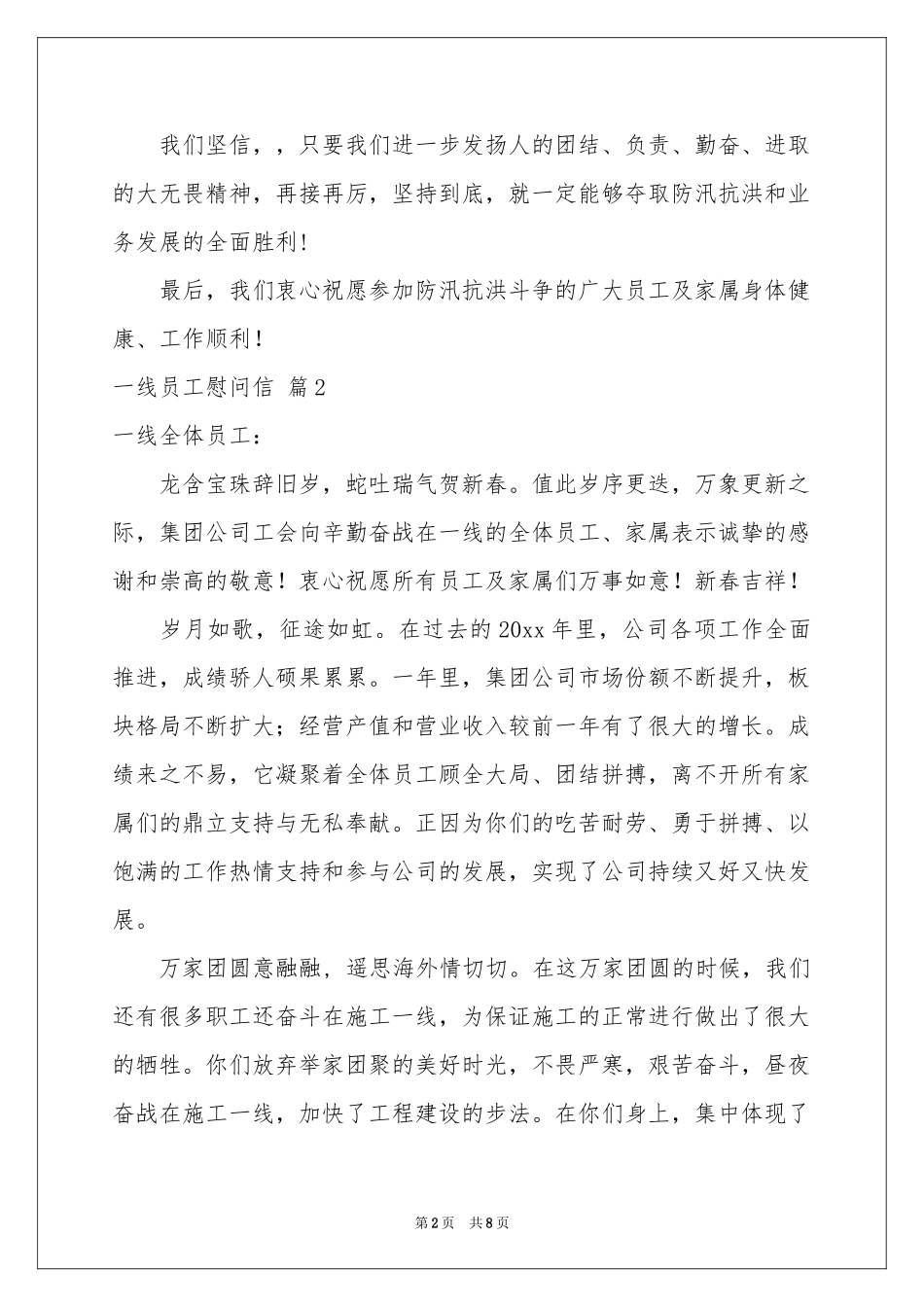 一线员工慰问信5篇_第2页