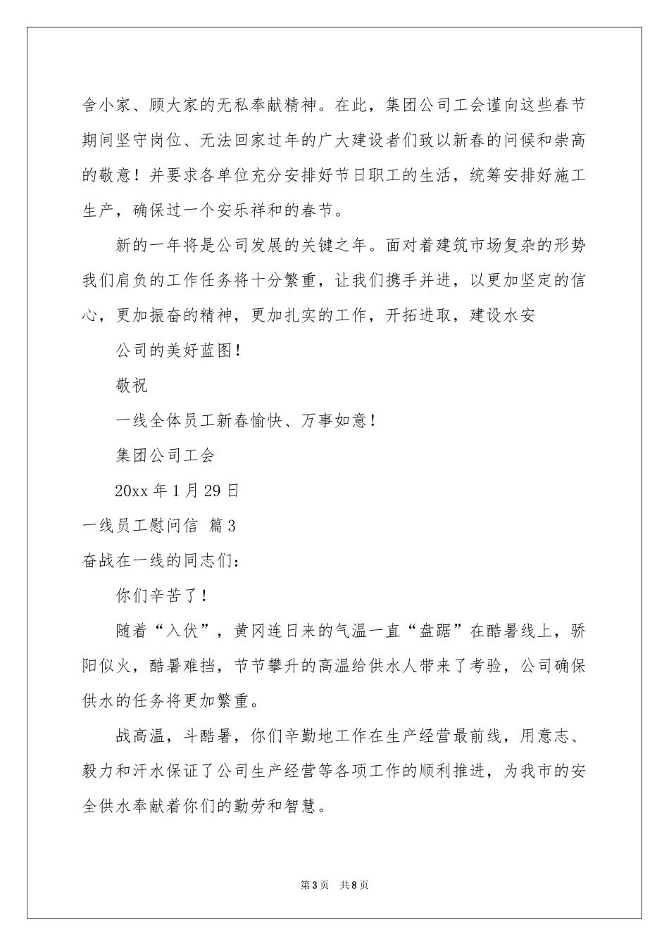 一线员工慰问信5篇_第3页