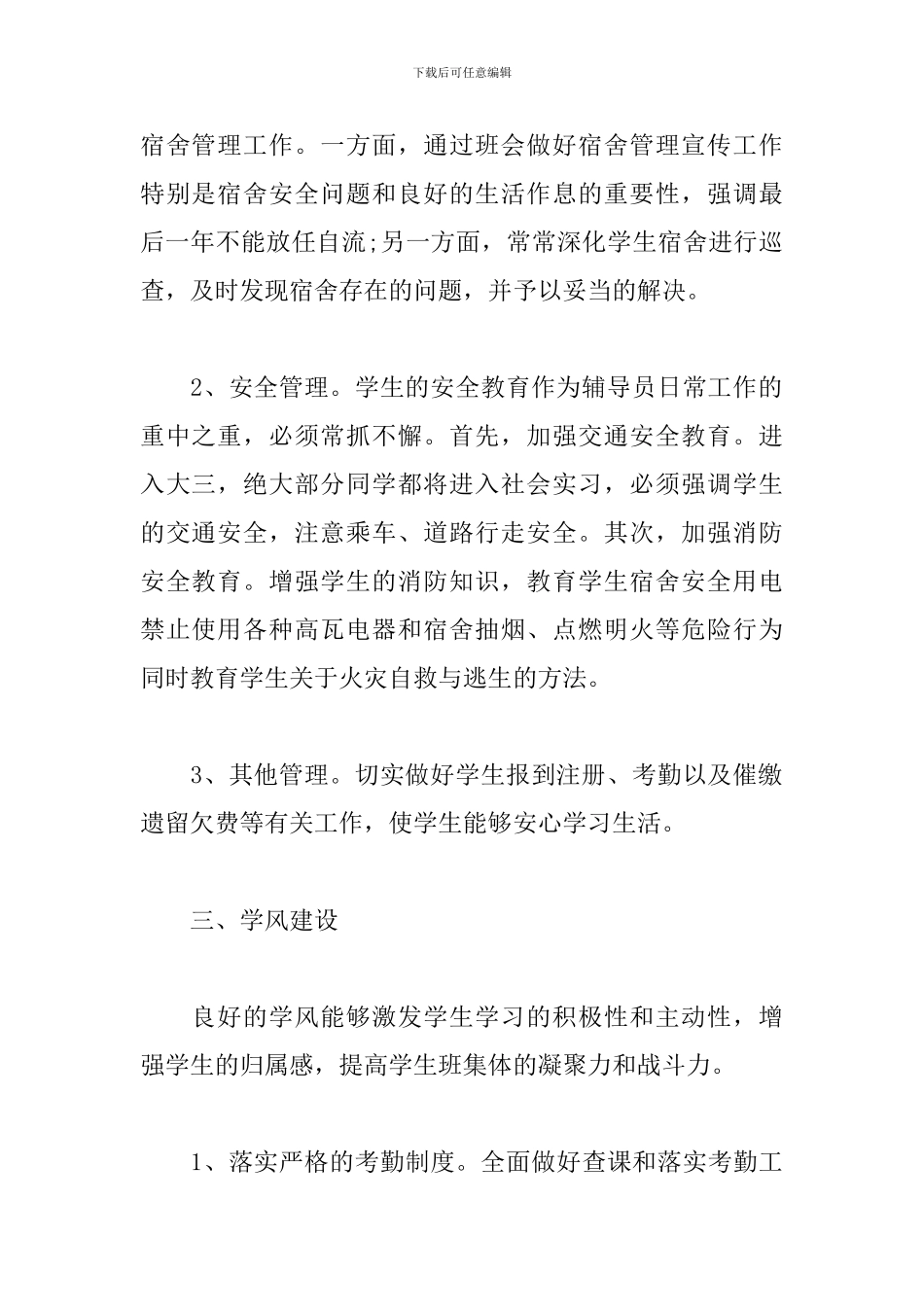 高校新生辅导员工作计划书_第2页