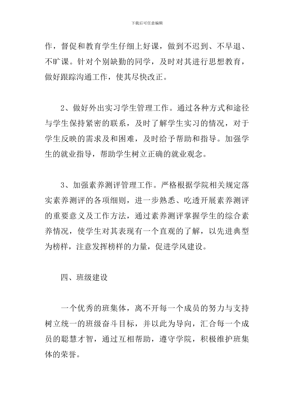 高校新生辅导员工作计划书_第3页