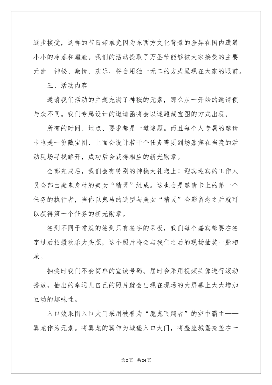 万圣节主题策划活动方案_第2页