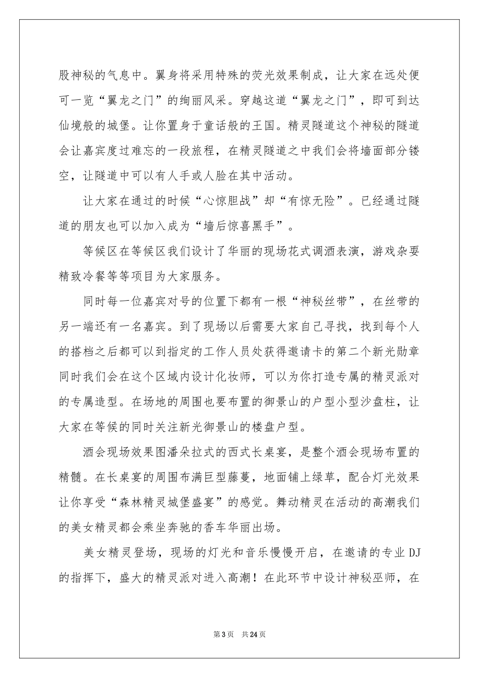 万圣节主题策划活动方案_第3页